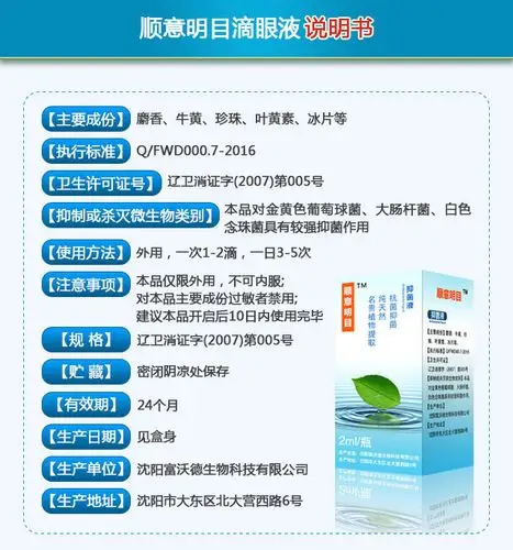 顺意明目滴眼液全新一代眼药水,批发零售代理纯中药提取