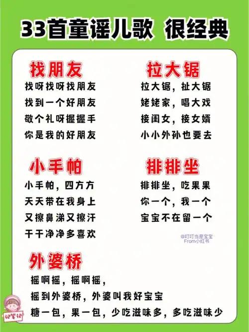33首经典儿歌童谣60一定要给自家宝宝听