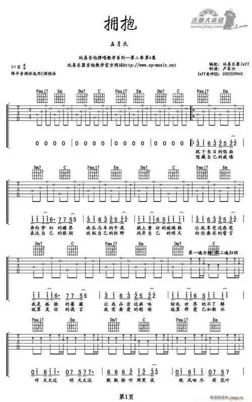 拥抱卢家兴编配版