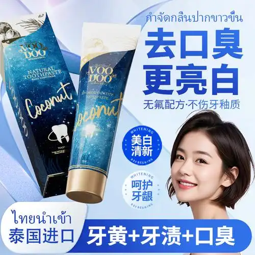 泰国进口voodoo美白牙膏除烟渍牙菌斑去黄去茶渍清新口气持久留香