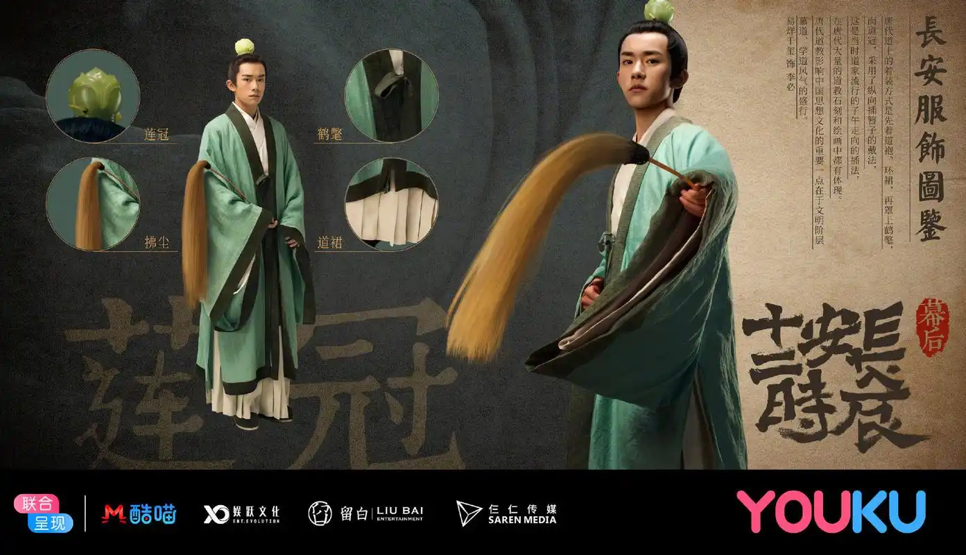 《长安十二时辰》服饰知识点get!