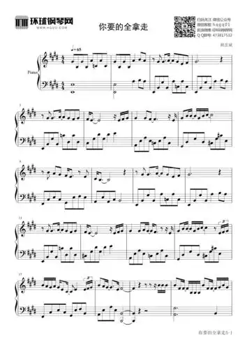 你要的全拿走-胡彦斌钢琴谱-环球钢琴网
