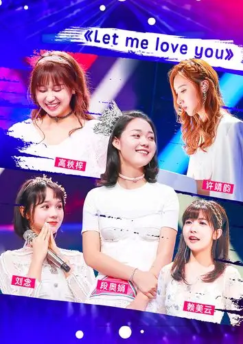 创造101第二次公演海报