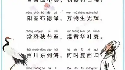 每天一首古诗——《长歌行》百川东到海