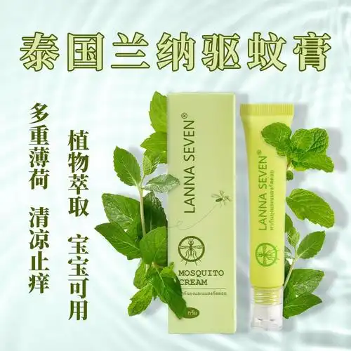 泰国lanna兰纳蚊子青草蚊虫叮咬方便携带止痒止痒膏