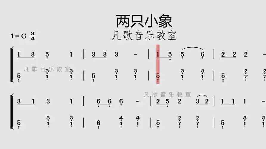 零基础学钢琴伴奏:《两只小象》双手简谱有声视频