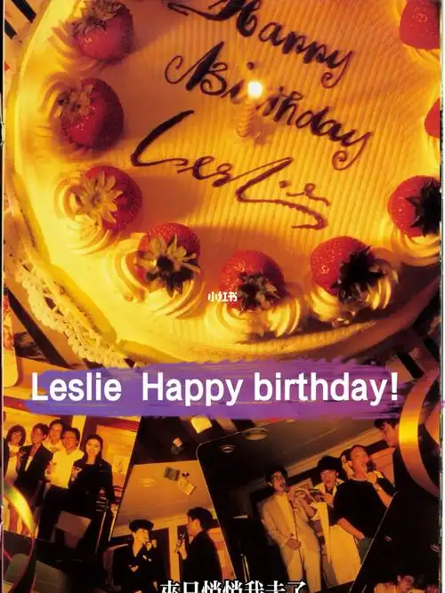 0912leslie哥哥张国荣生日快乐