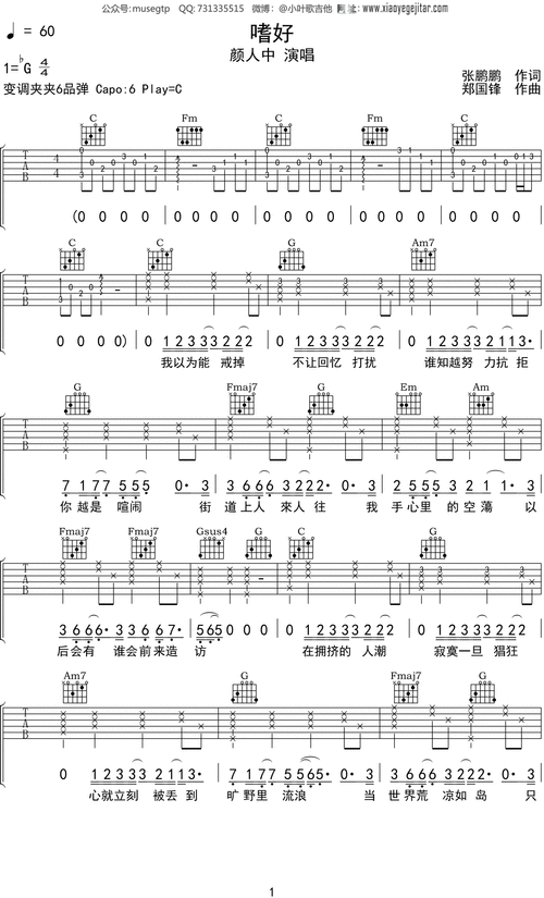 颜人中嗜好吉他谱c调吉他弹唱谱