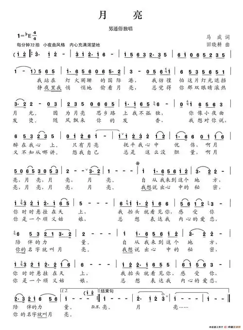 「月亮」歌谱简谱查看提示1,点击图片可以打开当前曲谱图片,进入新