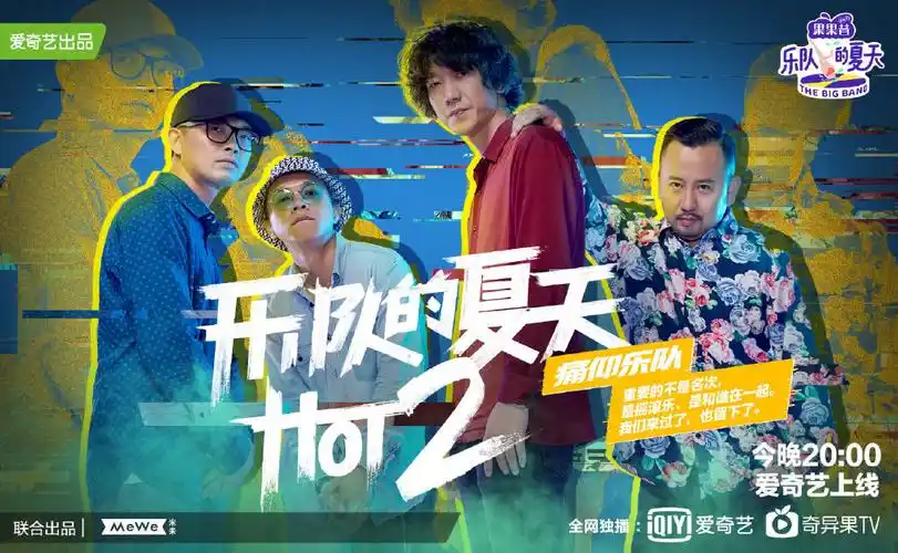 《乐队的夏天》排位赛收官,冠军果然是新裤子乐队!