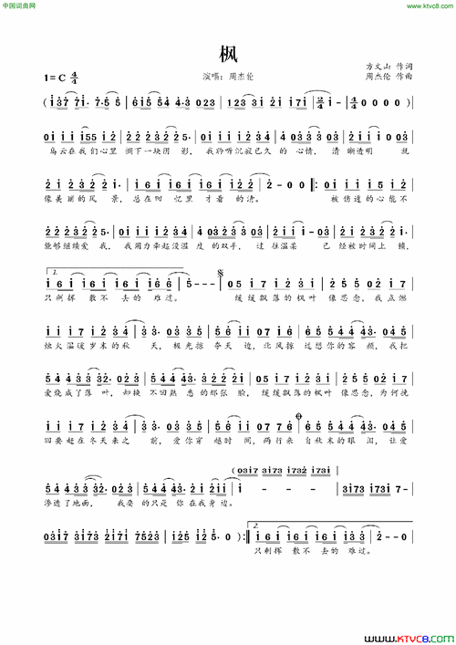 枫方文山词周杰伦曲枫方文山词 周杰伦曲简谱1
