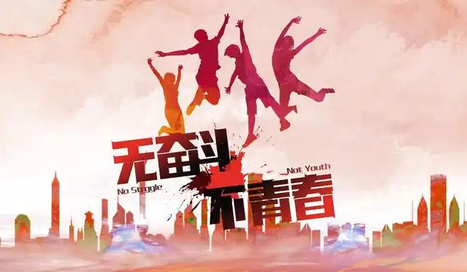 龙池牡丹奋斗的青春不躺平