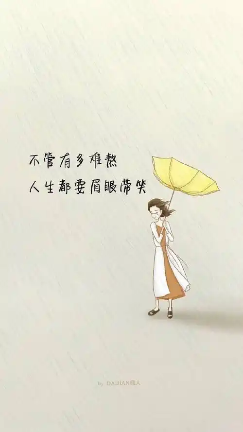 微信抖音会火的心语文案你只有努力才能克天克地克人生