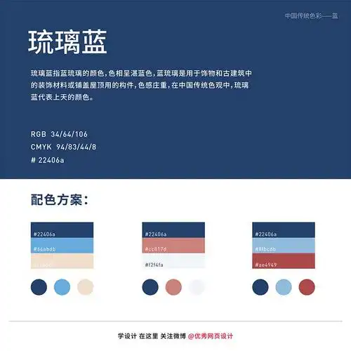 中国传统色彩蓝色系列颜色