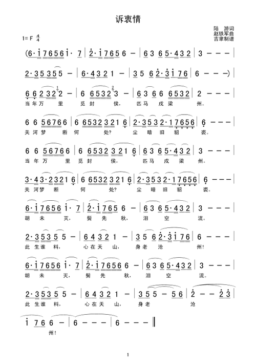诉衷情 朱跃明 歌谱 简谱
