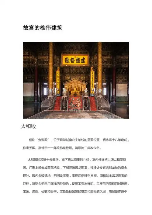 【实用资料】故宫资料.doc 16页