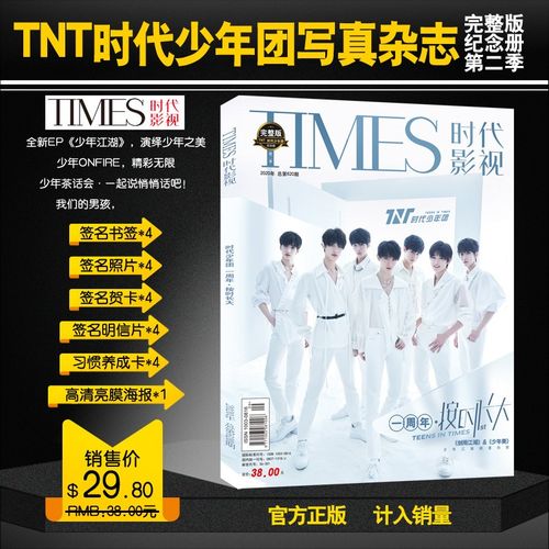 现货全新时代少年团第二季一周年按时长大写真杂志周边海报明信片