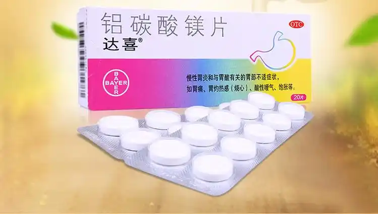 达喜 铝碳酸镁咀嚼片(otc) 0.5g*20片3049