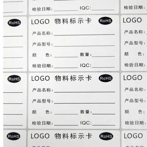 a4物料标签 出货贴纸 产品标识卡 现品票 产品管理不干胶标签定做