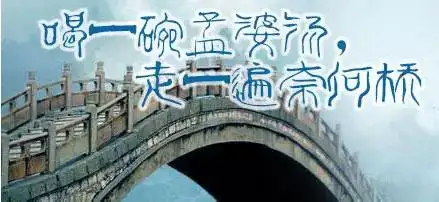 "老婆婆说:"我叫孟婆,常年在这送汤,大家都叫它孟婆汤.