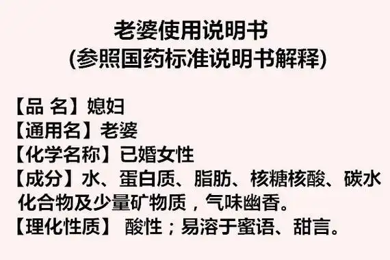 老婆使用说明书,哪位高人编的,太有才了,发给朋友乐一乐!