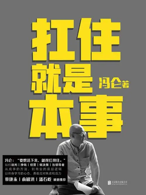 扛住就是本事 - 简书