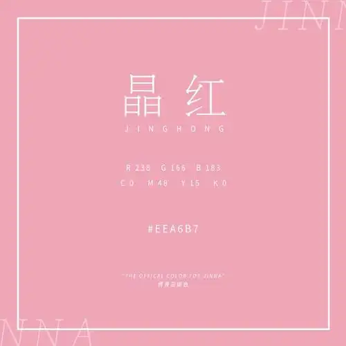 火箭少女各个人的应援色是什么?