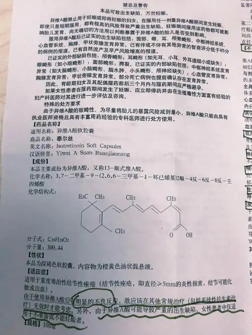 无奈之下 异维a酸服用 附图是它的说明书