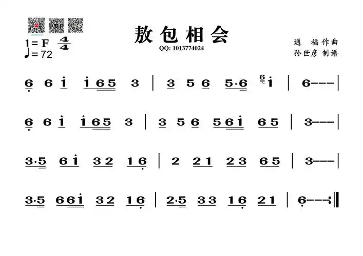 敖包相会(葫芦丝旋律谱)曲谱,吉他谱简谱歌词-西西音乐下载站