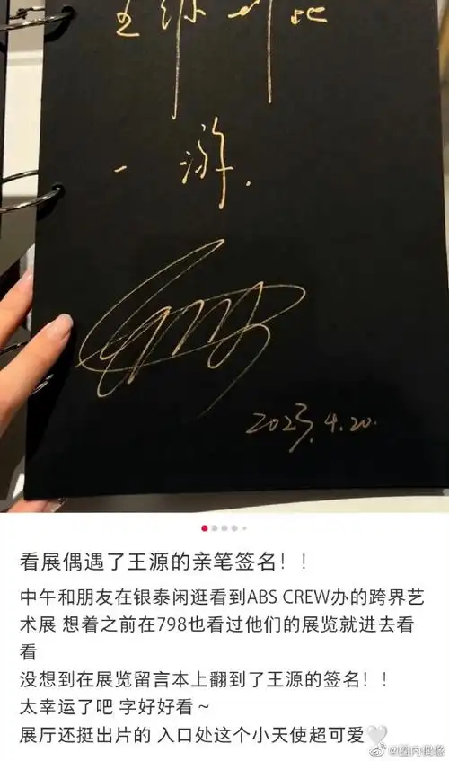 看展合照#王源最新看展合照来了,4月去看展的时候还被偶遇了亲笔签名