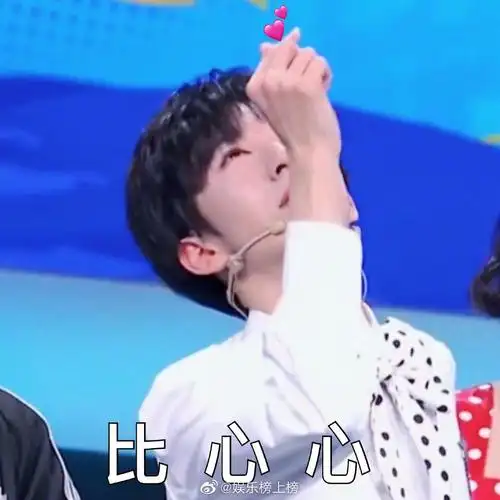 贺峻霖用头发比心表白粉丝,还暗示粉丝去看细节,好暖的大男孩