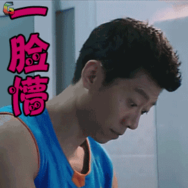 反转人生夏雨马奋斗一脸懵蒙圈soogifsoogif出品gif动图_动态图_表情