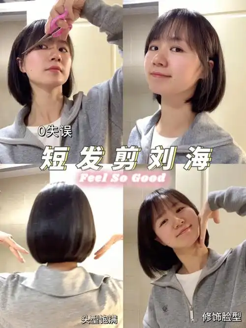 短发剪刘海图片版