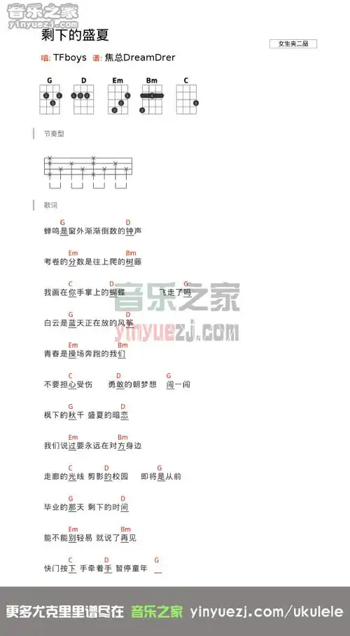 tfboys剩下的盛夏尤克里里谱