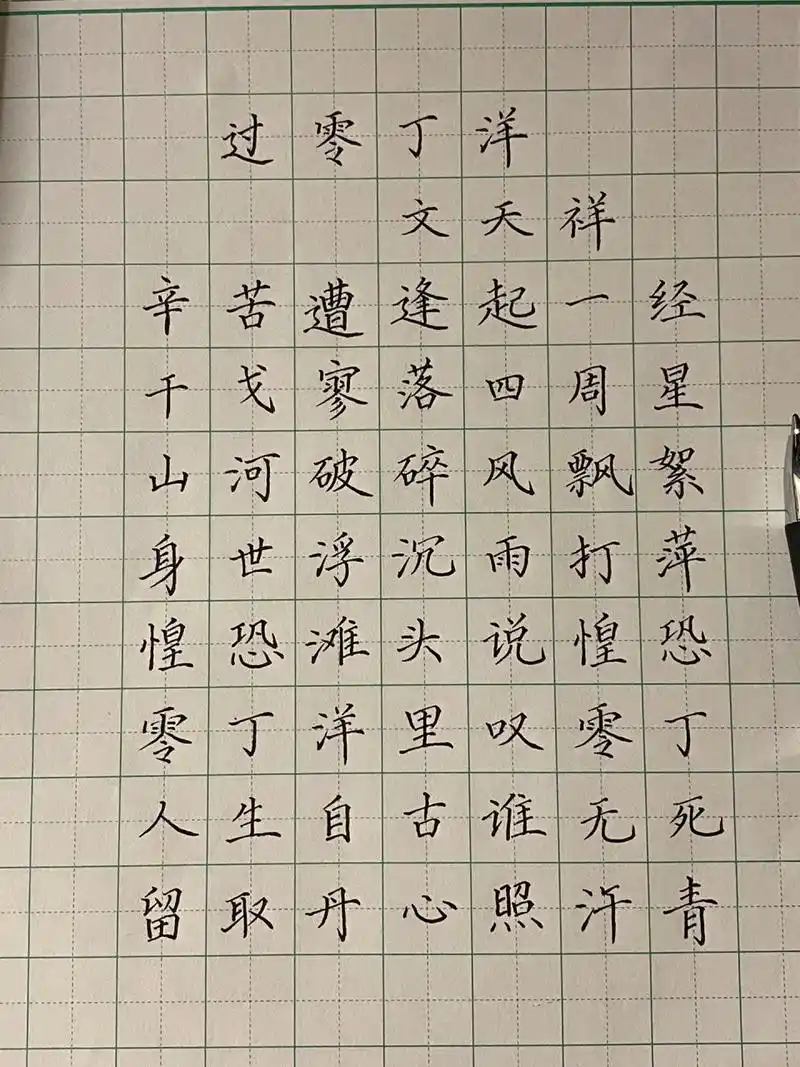 day3797115《过零丁洋》作品书写          硬笔