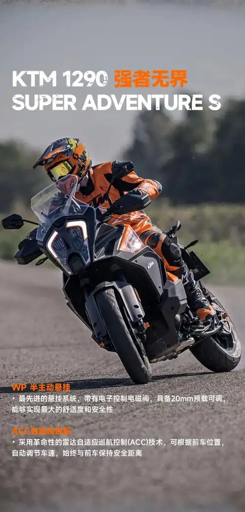 春野探险家:ktm 1290 super adventure系列_越野摩托车_导购_摩信网