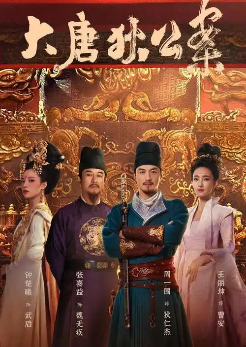 近期热播五部电视剧大唐狄公案排在倒数第一部真实接地气