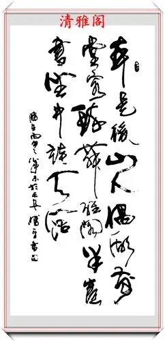 中书协草书大家傅平,新体草书创作精品欣赏,笔走龙蛇,鸾漂凤泊_书法