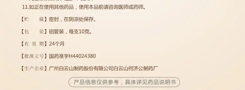 白云山 曲咪新乳膏 10g*1支/盒皮炎湿疹体癣皮康霜软膏 曲米新更多