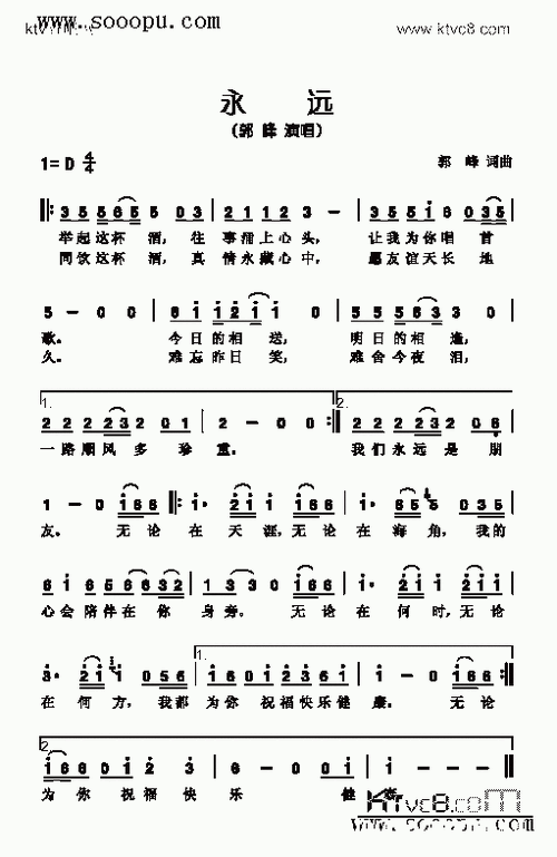永远 歌曲类 简谱