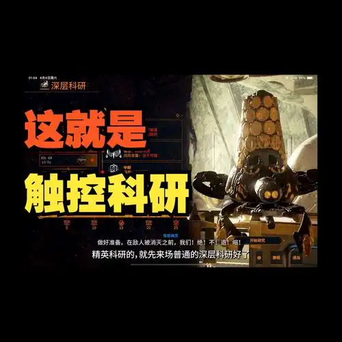 【warframe】这次来试试触控操作 - 012 的深层科研再体验