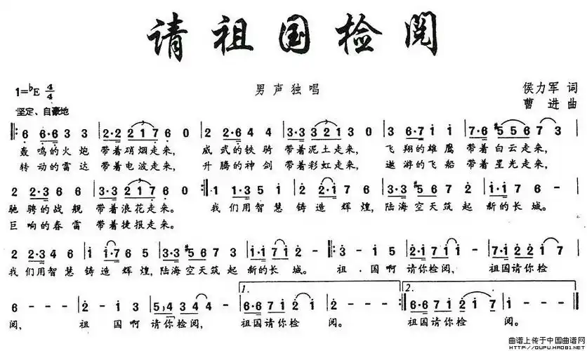 请祖国检阅简谱(图1)