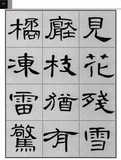 《曹全碑》集字古诗