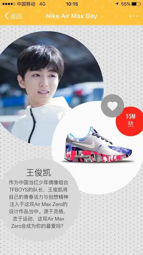 [tfboys][新闻]170320 王俊凯nike设计鞋点赞投票被超!
