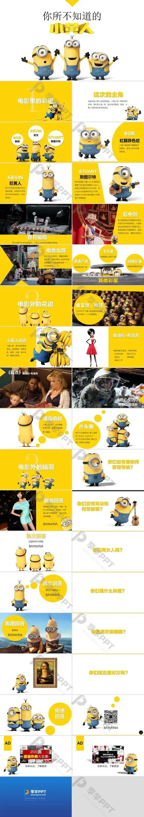 你所不知道的小黄人电影宣传ppt欣赏