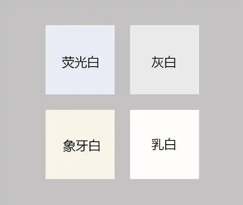 从色彩的属性上来说,白色指的是无色相,明度最高的颜色,属于无彩傻哪