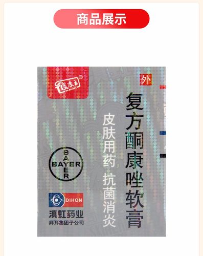滇虹皮康王复方酮康唑软膏7g皮肤用药抗菌消炎体癣手足癣股癣3盒装