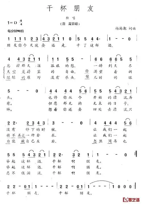 干杯朋友简谱 大壮演唱