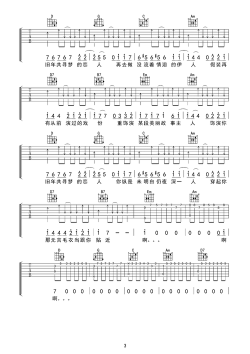 陈慧娴傻女吉他谱g调原版六线谱傻女高清图片谱