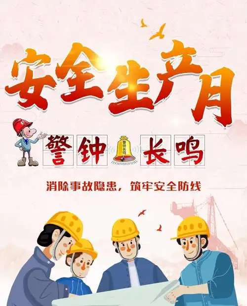 "6.16"安全宣传咨询日